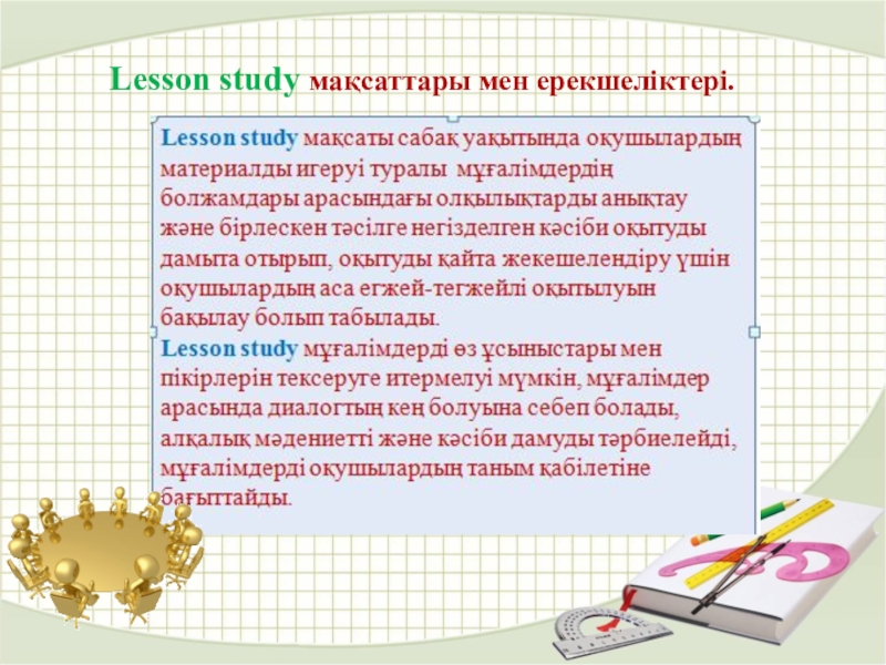 Lesson study картинки