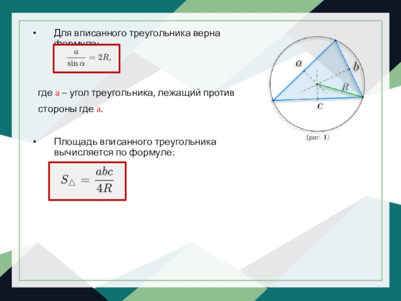 Длина окружности площадь круга огэ