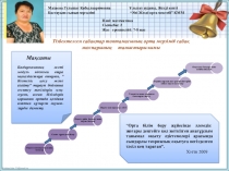 Математика пәнінен Орта мерзімді жоспар (2 - сынып)