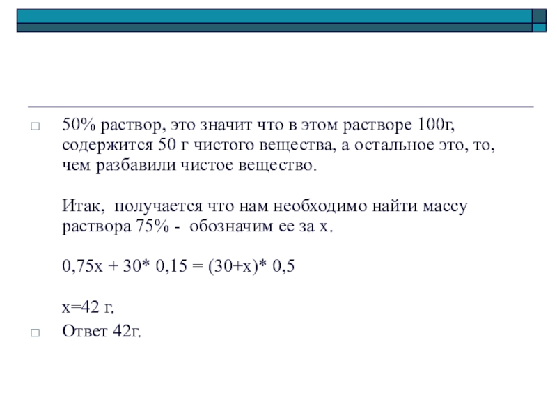 Задача 50. Раствор 1 1 что это значит. 0.5% Раствор. Что означает в растворе. Что значит 5% раствор.