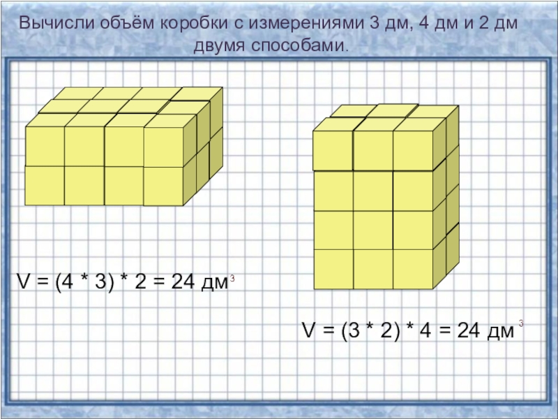 Объем фигуры 2 класс презентация