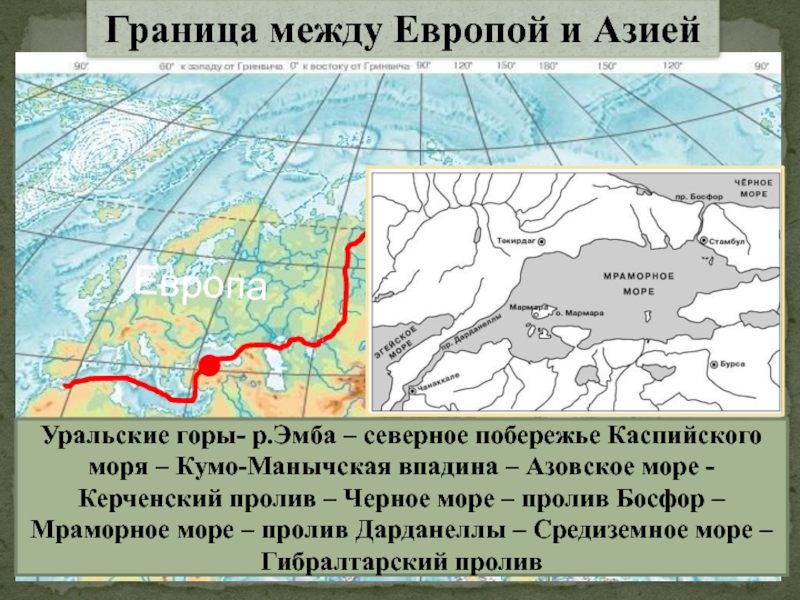 Граница европы и азии на карте евразии. Море между Европой и Азией. Река Эмба на карте. Граница между Европой и Азией. Уральские горы граница между Европой и Азией.