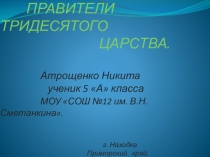 Презентация к исследовательской работе