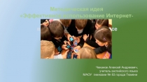 Методическая идея Эффективное использование интернет-ресурсов. План-конспект урока по английскому языку 7-й класс (углублённое изучение по учебнику И.Н.Верещагиной, О.В.Афанасьевой) Тема: The World of jobs
