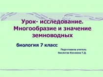 Презентация Многообразие, значение и охрана земноводных