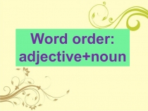 Презентация по английскому языку  Word Order