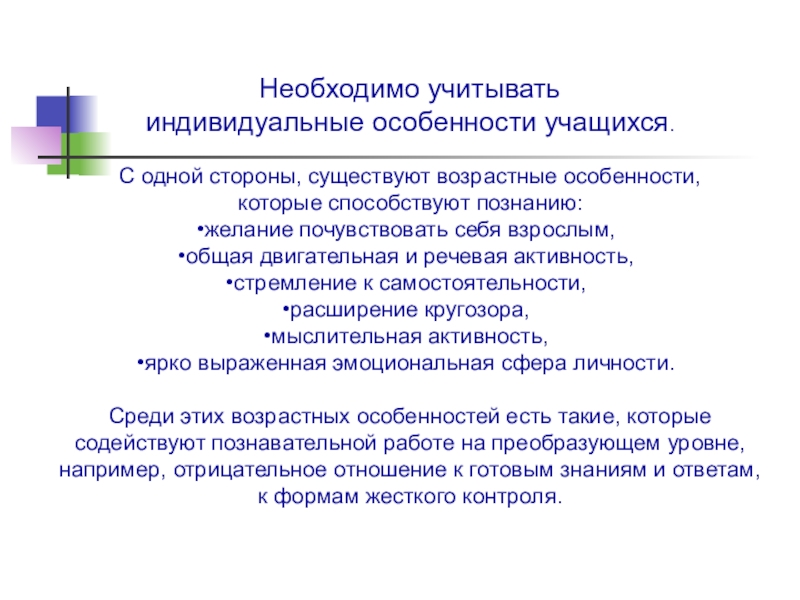 Индивидуальные особенности школьников. Индивидуальные особенности учащегося. Учитывайте индивидуальные особенности школьника. Индивидуальные особенности учащихся примеры.