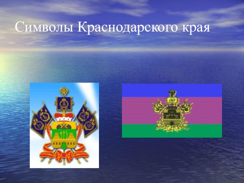 Проект про краснодарский край