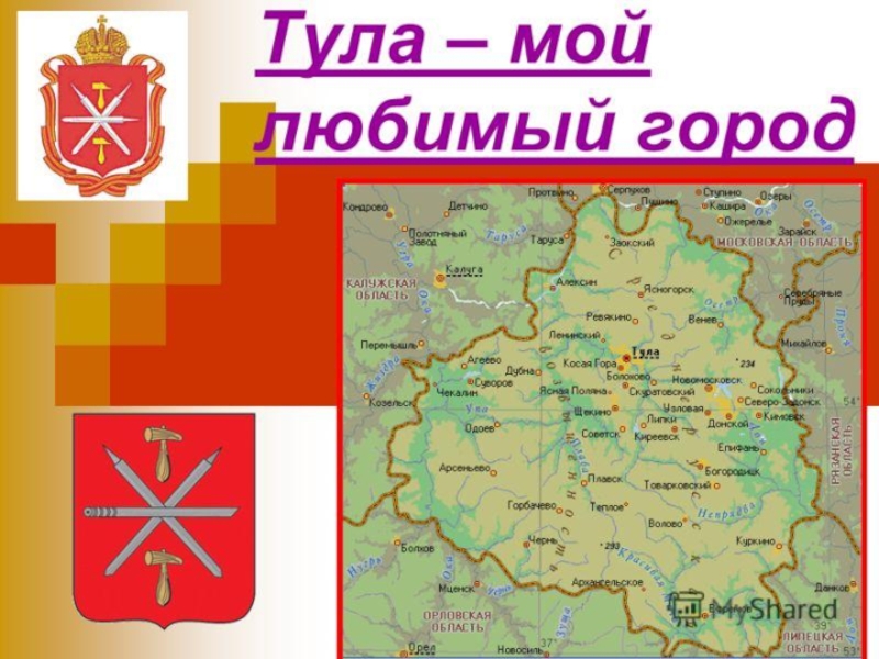 Проект по городу тула