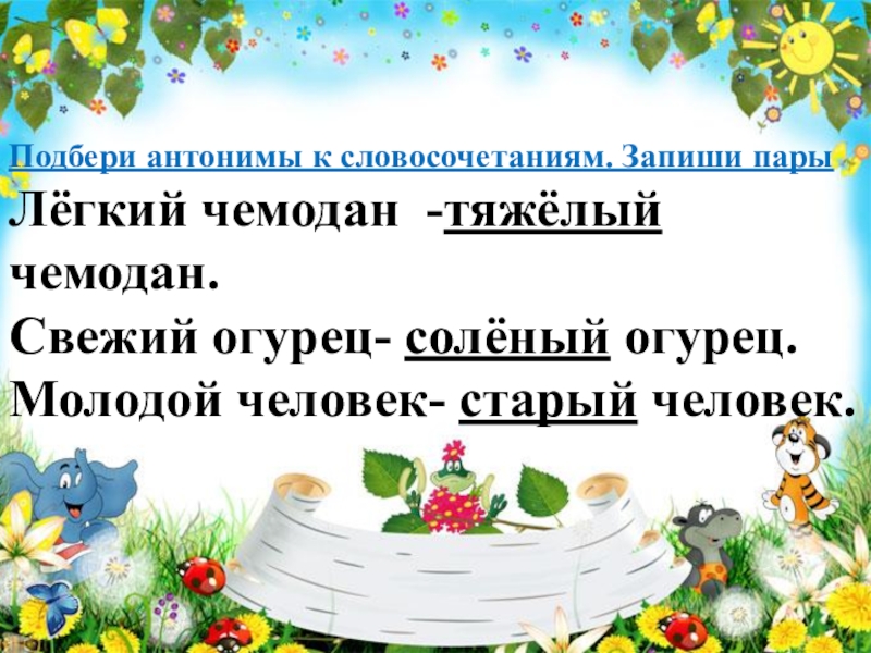 Легкий чемодан антоним. Легкий чемодан антоним. Антоним к слову мелкий дождь. Антонимы это. Легкий чемодан антоним.