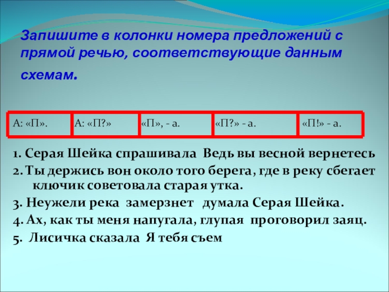 Прямая речь знаки препинания презентация 5 класс