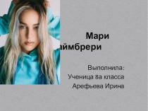 Презентация ученика по музыке Мои кумиры (8 класс)