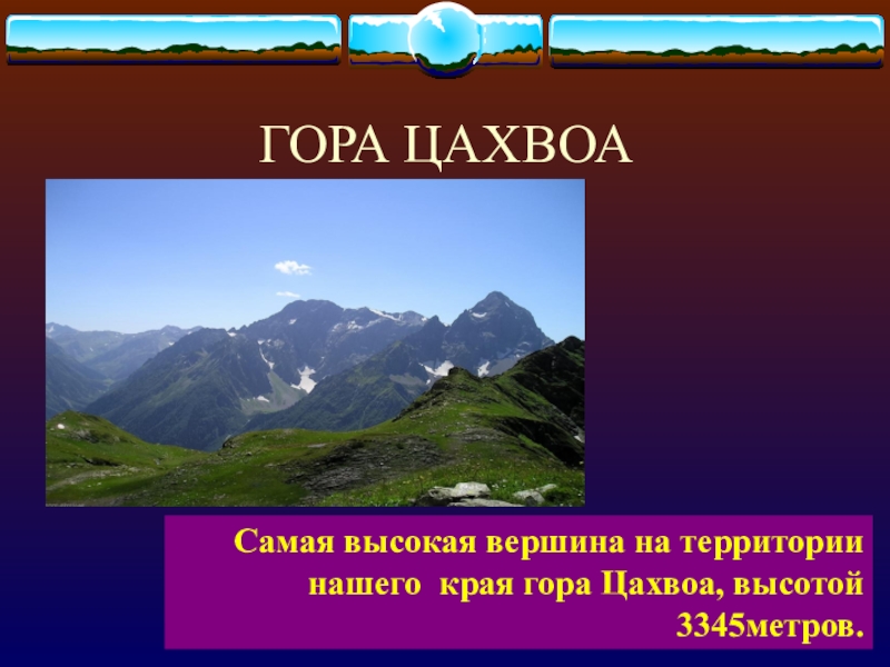 Горы краснодарского края презентация