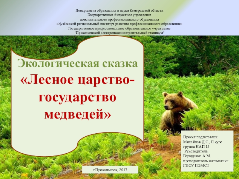 Презентация Презентация - экологический конкурс