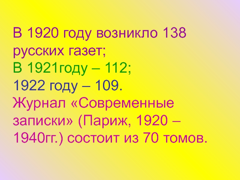 109 Лет.