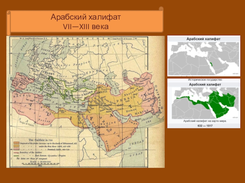 Арабский халифат карта в период расцвета.