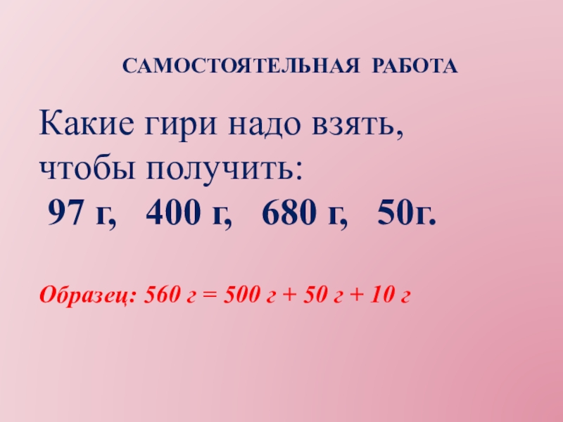 900 граммов масса. Какие гири надо взять чтобы получилось 7г. Какие гири надо взять чтобы получить 7 г. Задача какие гири надо взять чтобы получить 7 г. Какие 4 гири надо взять, чтобы отметить 40 гр.