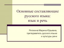 Презентация по русскому языку и культуре речи (заочная форма обучения)
