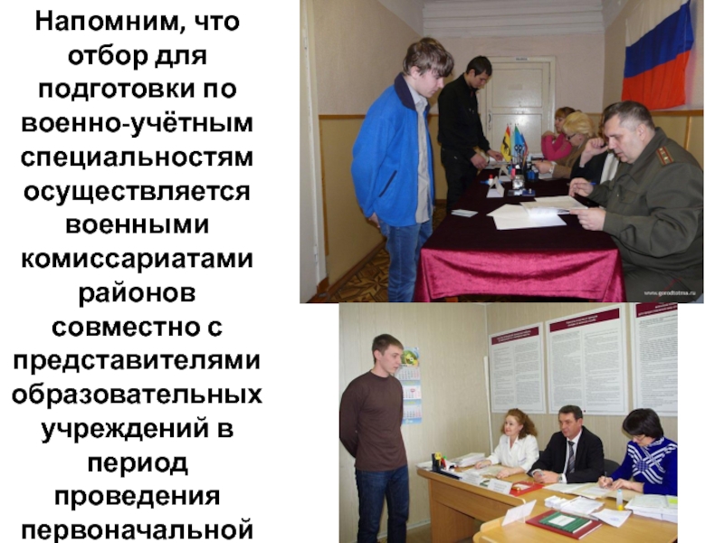 Обж подготовка граждан по военно учетным специальностям. Подготовка по военно-учетным специальностям проводится с гражданами. Кто осуществляет отбор для военно-учётным специальностям. Инспектор ВУС. Подготовка по военно учетным специалистам проводится с гражданами.