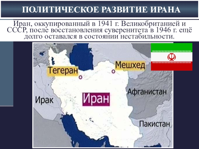 Иран характеристика страны по плану 7 класс