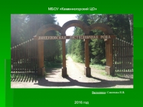 Презентация по биологии по теме Линдуловская роща (7 класс)