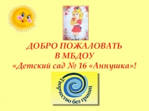 Развитие творческих способностей дошкольников через интеграцию различных видов творческой деятельности