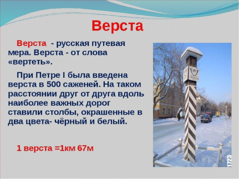 Картинка верста коломенская