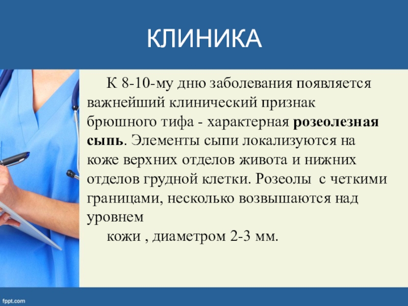 Возникнуть важный. Брюшной тиф эпидемиология. Перитонит при брюшном тифе. При перитоните осложнившем брюшной тиф характерно. Памятка по профилактике брюшного тифа.