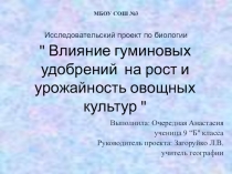 Презентация по экологии на тему Исследовательские работы