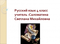 Ь показатель мягкости 4 класс