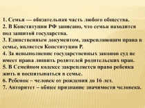 Презентация по обществознанию на тему Семейное хозяйство