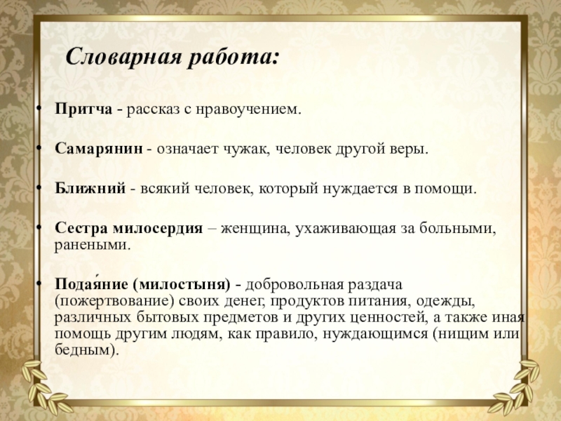 Презентация милосердие и сострадание презентация 4 класс орксэ