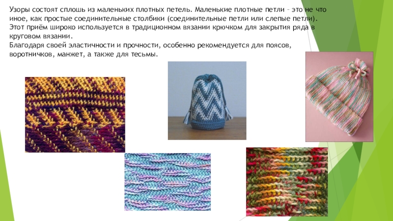 боснийская резинка крючком. вязание бактуса крючком. боснийское вязание крючком. узоры боснийским вязанием. бактус боснийское вязание крючком схема.