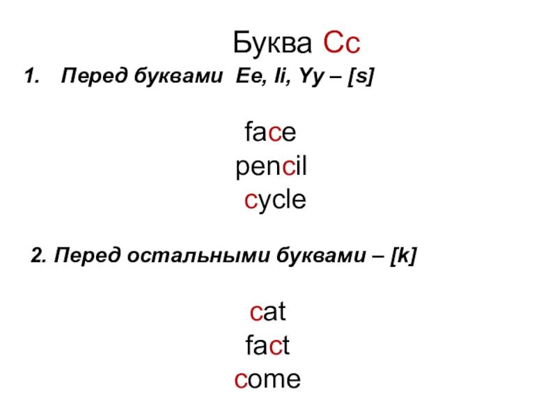 Перед буквой. Буква c в английском языке правила чтения. Правила чтения g в английском. Правила чтения буквы g в английском. Чтение буквы СС В английском.