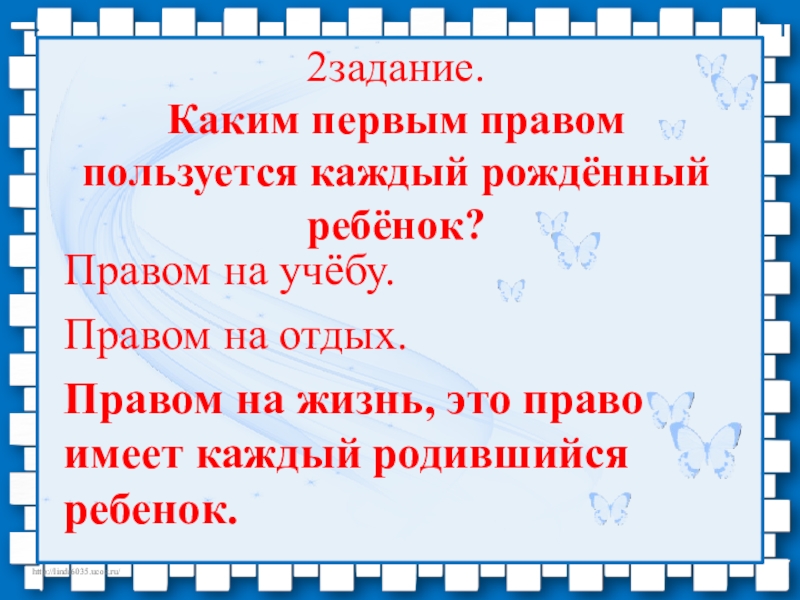 я первый в праве