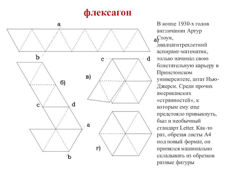 Флексагон схема распечатать