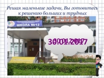 Презентация для урока решение задач на части и работу