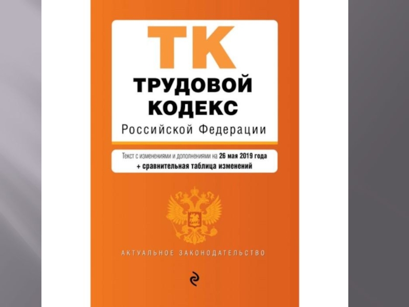 Кодекс 1996. Уголовный кодекс. Уголовный кодекс 2020. УК РФ 2020. Уголовный и административный кодекс РФ.