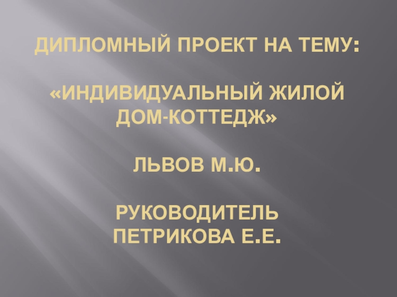 Как создать презентацию для индивидуального проекта