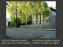 Презентация к классному часу Россия - Родина моя. ( 3 класс)