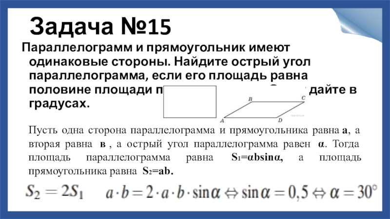 Все красные прямоугольники на картинке одинаковые а зеленый прямоугольник имеет размеры 5 на 6