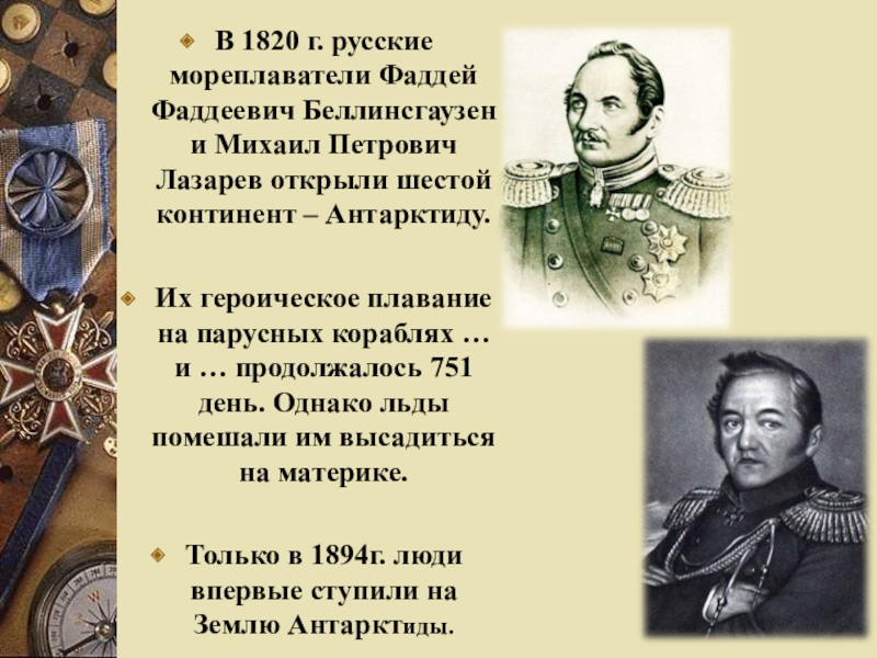 Проект имя на глобусе 4 класс окружающий мир беллинсгаузен