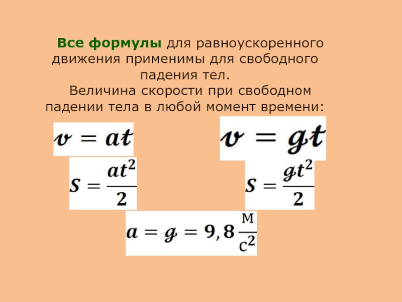 Свободное падение 9 класс физика презентация