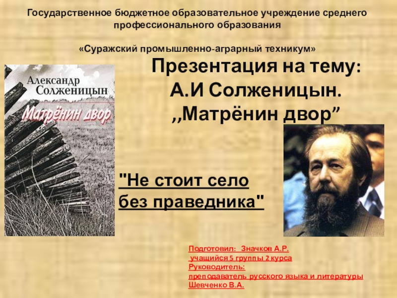 Презентация Конкурсные работы по творчеству А.И.Солженицына