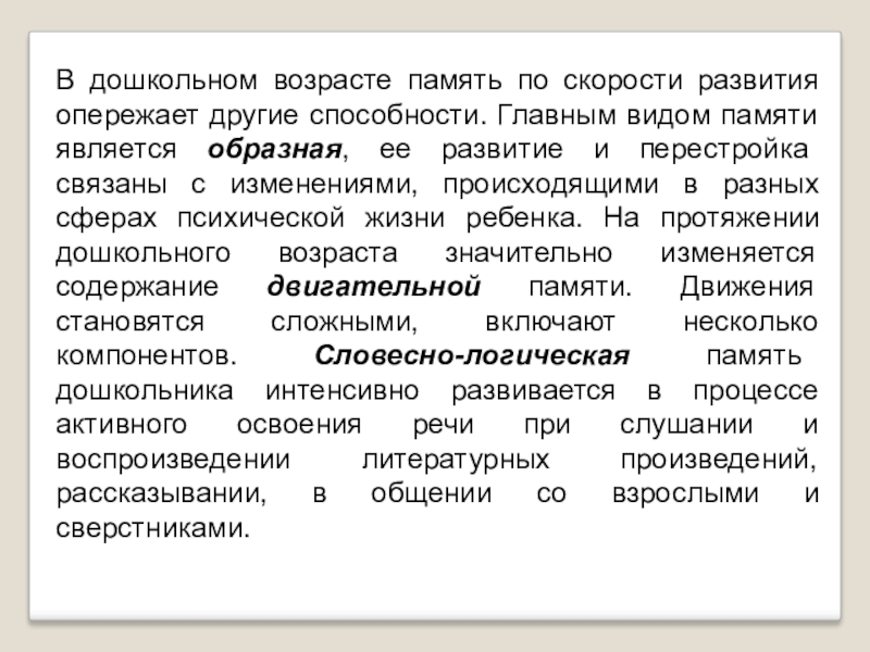 Память возраст. Память в дошкольном детстве. Развитие памяти в дошкольном возрасте. Виды памяти у дошкольников. Возрастные особенности памяти дошкольников.