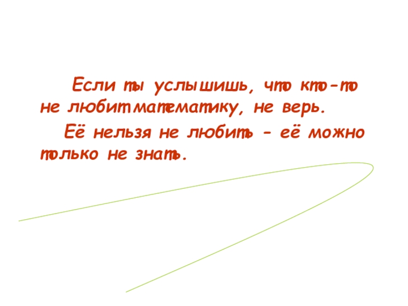 Презентация для урока алгебры в 8 классе по теме Решение неполных квадратных уравнений