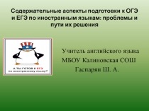 Презентация для учителей английского языка