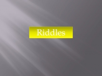 Презентация по английскому языку Riddles