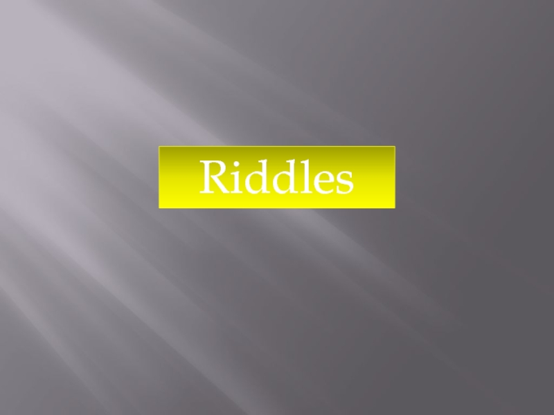 Презентация Презентация по английскому языку Riddles