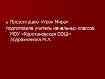 Презентация урок Мира Трагедия в Беслане